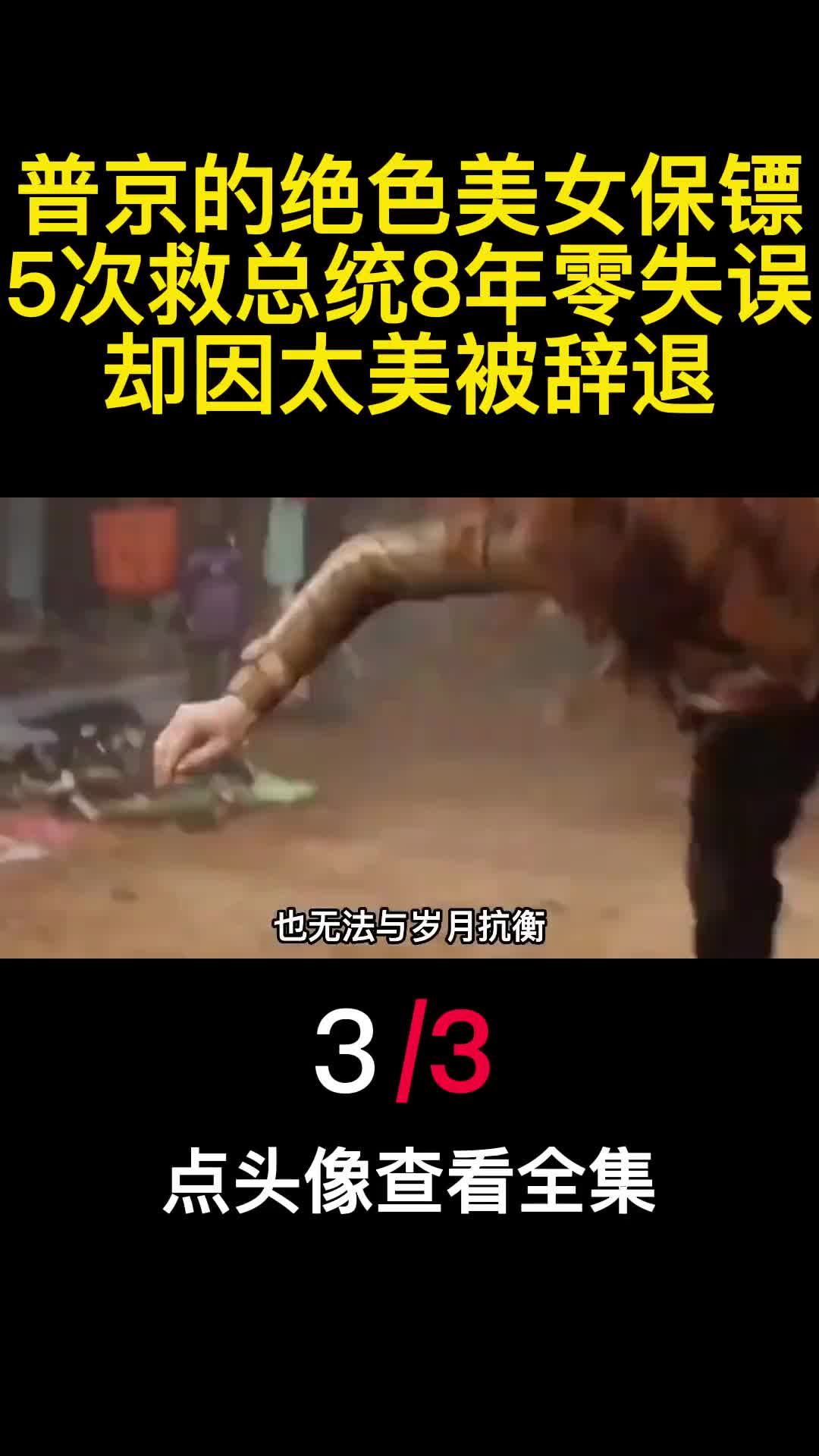 普京的绝色美女保镖5次救总统8年零失误却因太美被辞退3