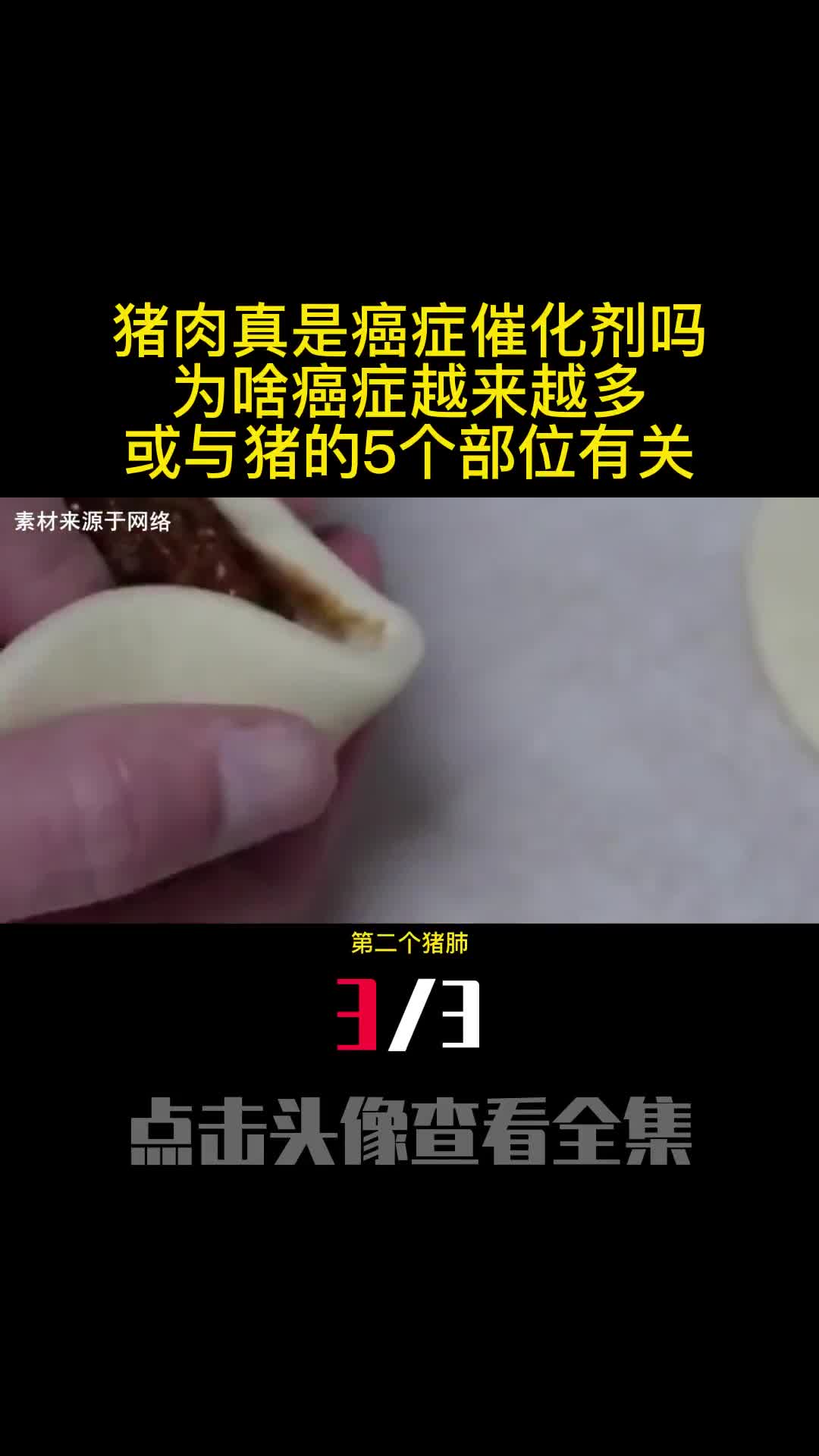 猪肉真是癌症催化剂吗为啥癌症越来越多或与猪的5个部位有关3