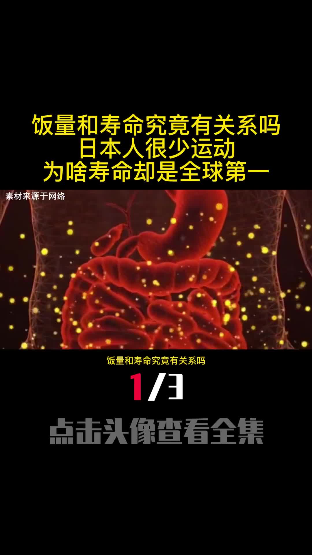 饭量和寿命究竟有关系吗日本人很少运动为啥寿命却是全球第一1