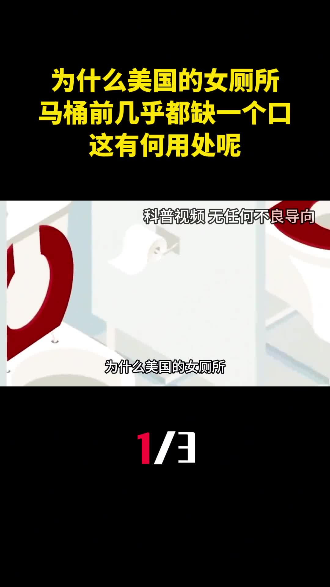 为什么美国的女厕所马桶前几乎都会缺一个口这有何用处呢1
