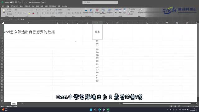 excel怎么筛选出自己想要的数据