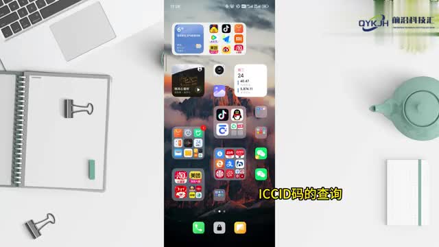 iccid码怎么查