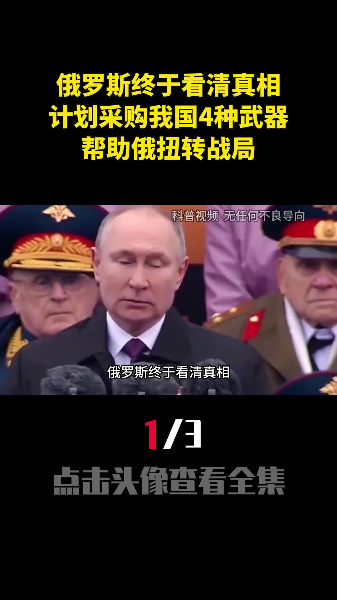 俄罗斯终于看清真相计划采购我国4种武器帮助俄扭转战局1