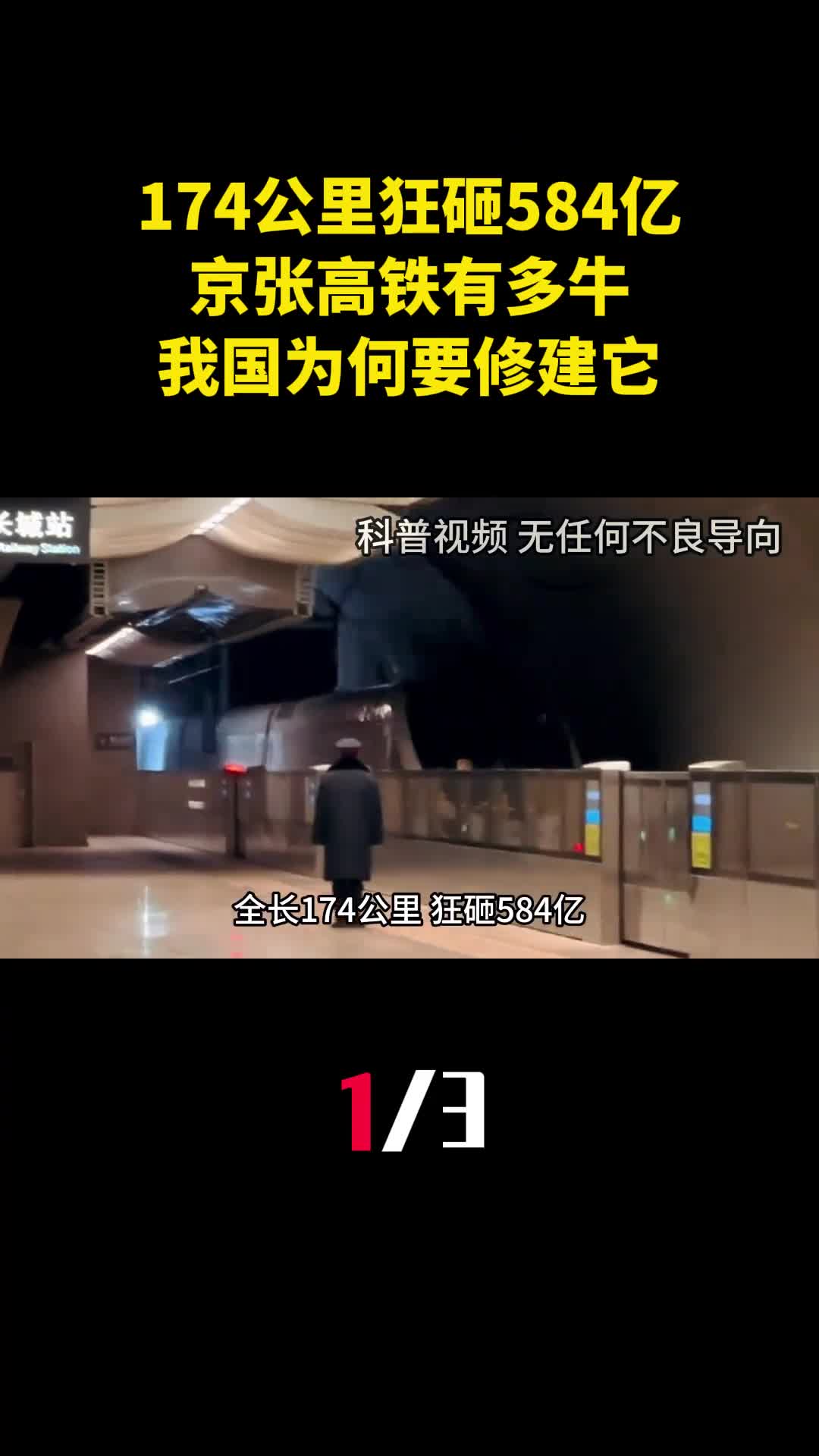 全长174公里狂砸584亿京张高铁有多牛我国为何要修建它1