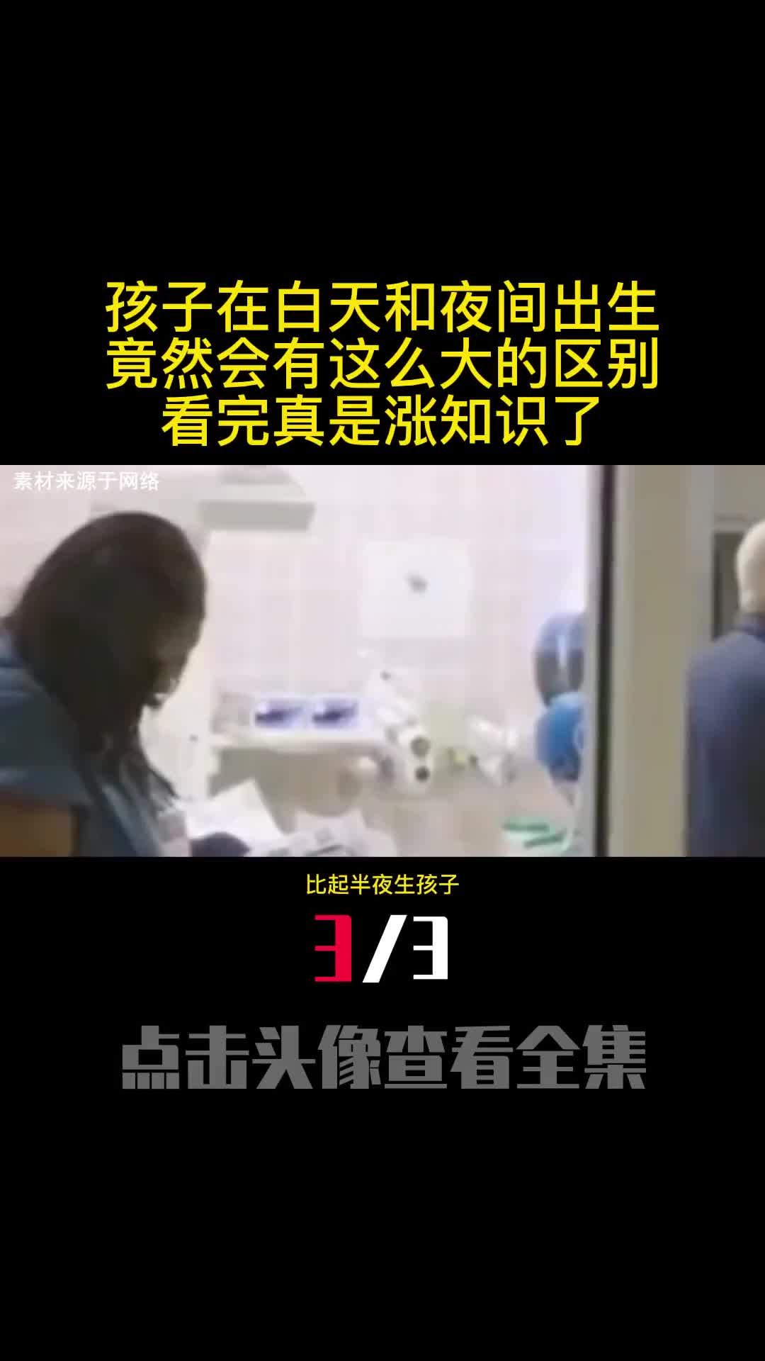 孩子在白天和夜间出生竟然会有这么大的区别看完真是涨知识了3