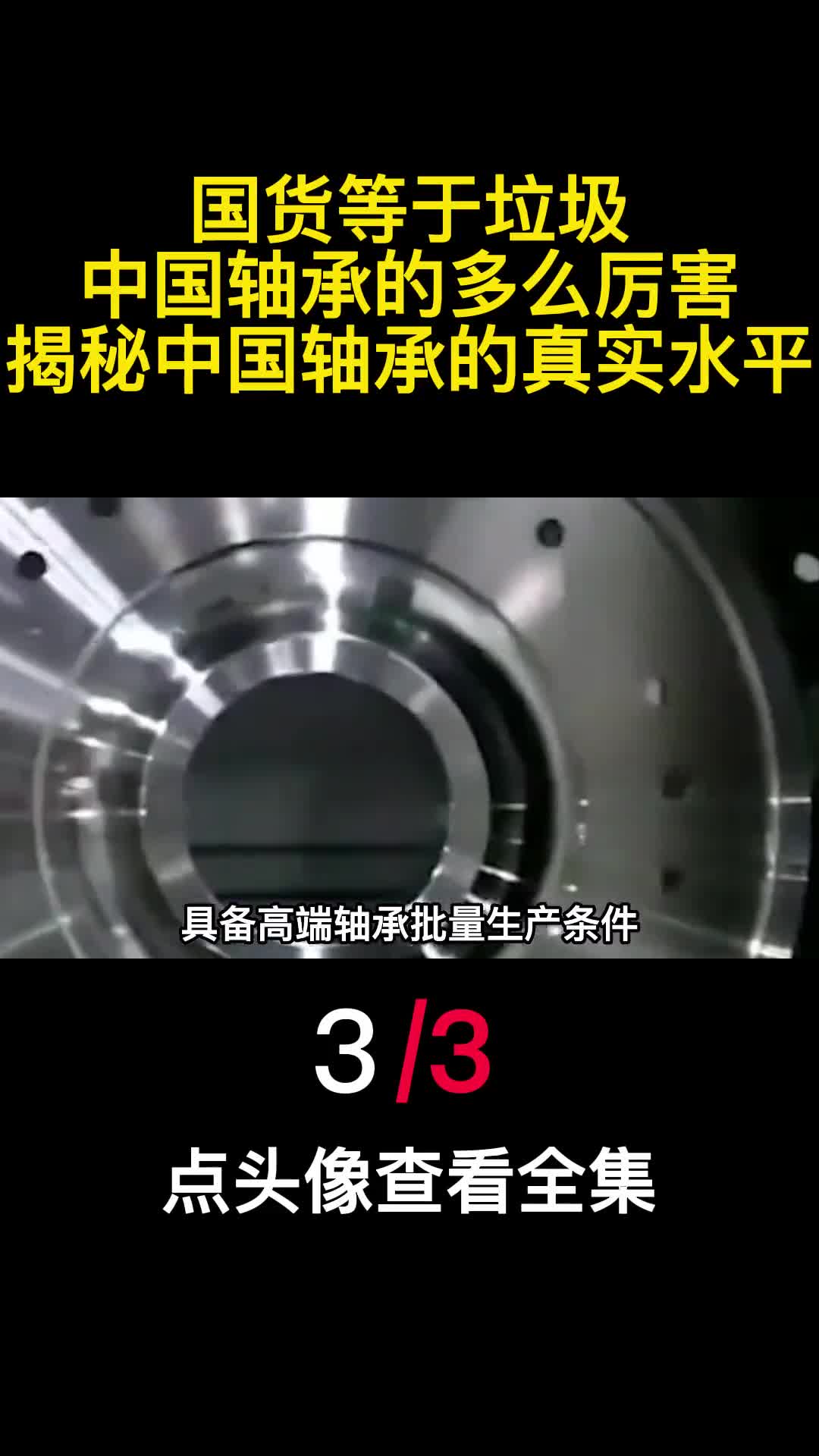 国货等于垃圾中国轴承的多么厉害揭秘中国轴承的真实水平3