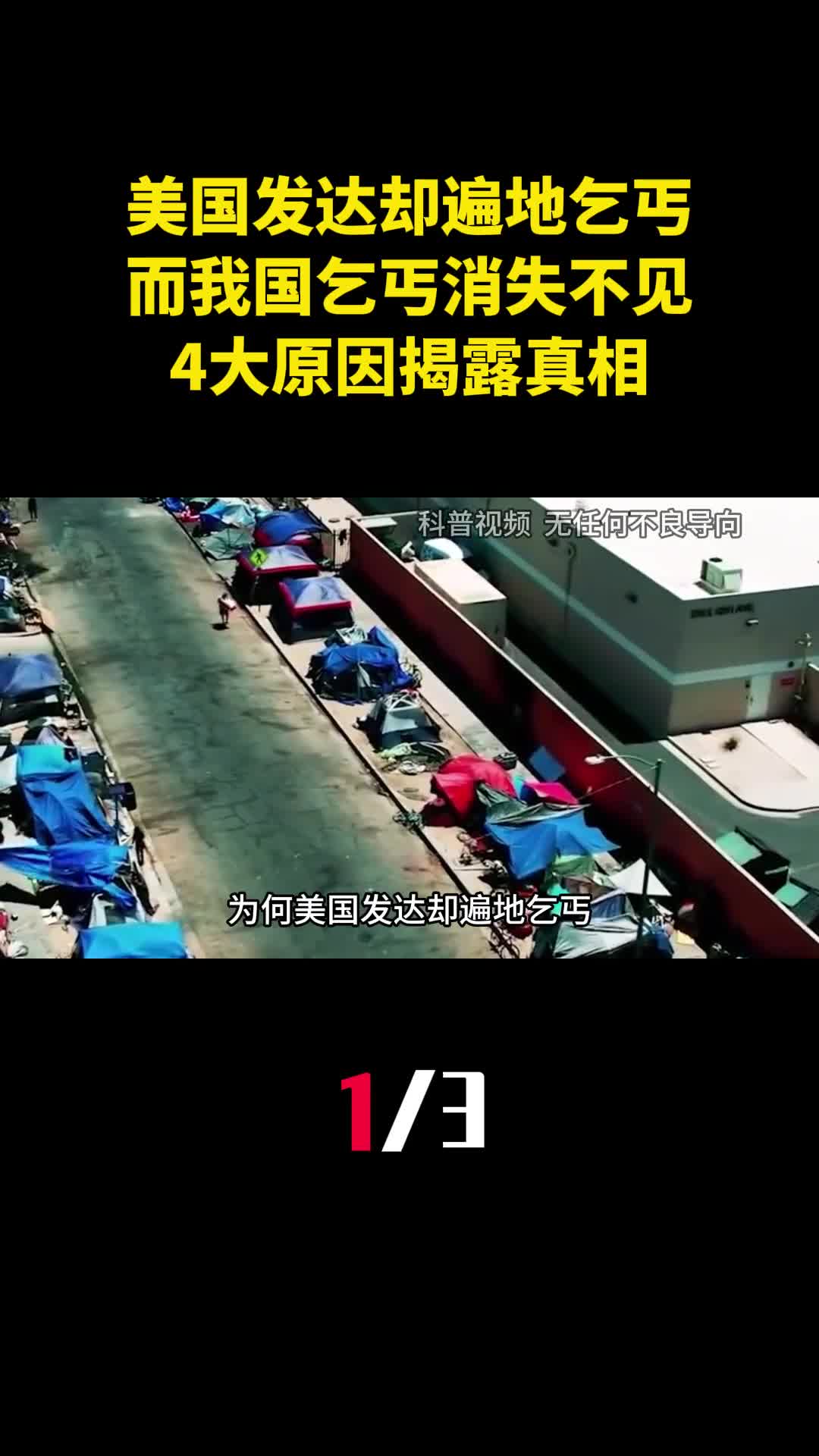 为何美国发达却遍地乞丐而我国乞丐消失不见4大原因揭露真相1