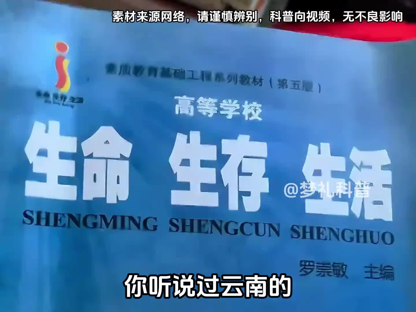 你听说过云南的三生教育吗