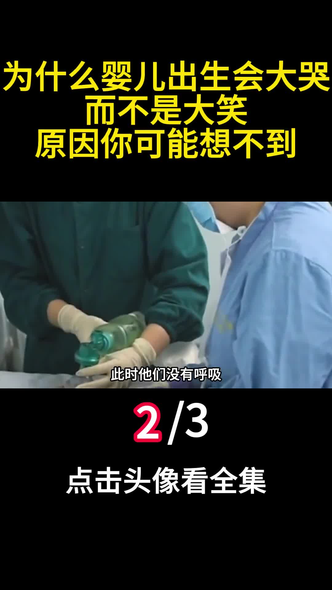 为什么婴儿出生会大哭而不是大笑原因你可能想不到2