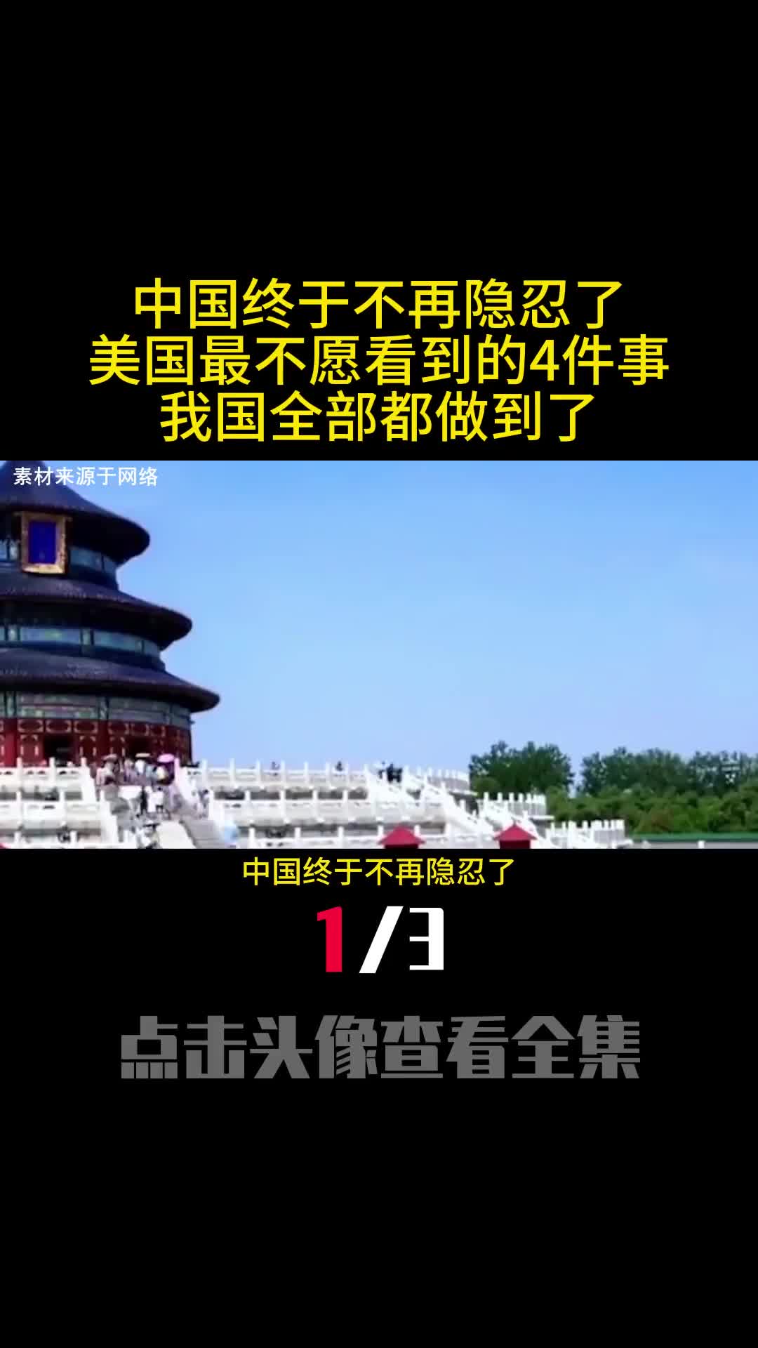 中国终于不再隐忍了美国最不愿看到的4件事我国全部都做到了1