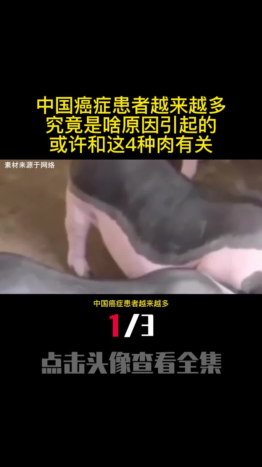 中国癌症患者越来越多究竟是啥原因引起的或许和这4种肉有关1
