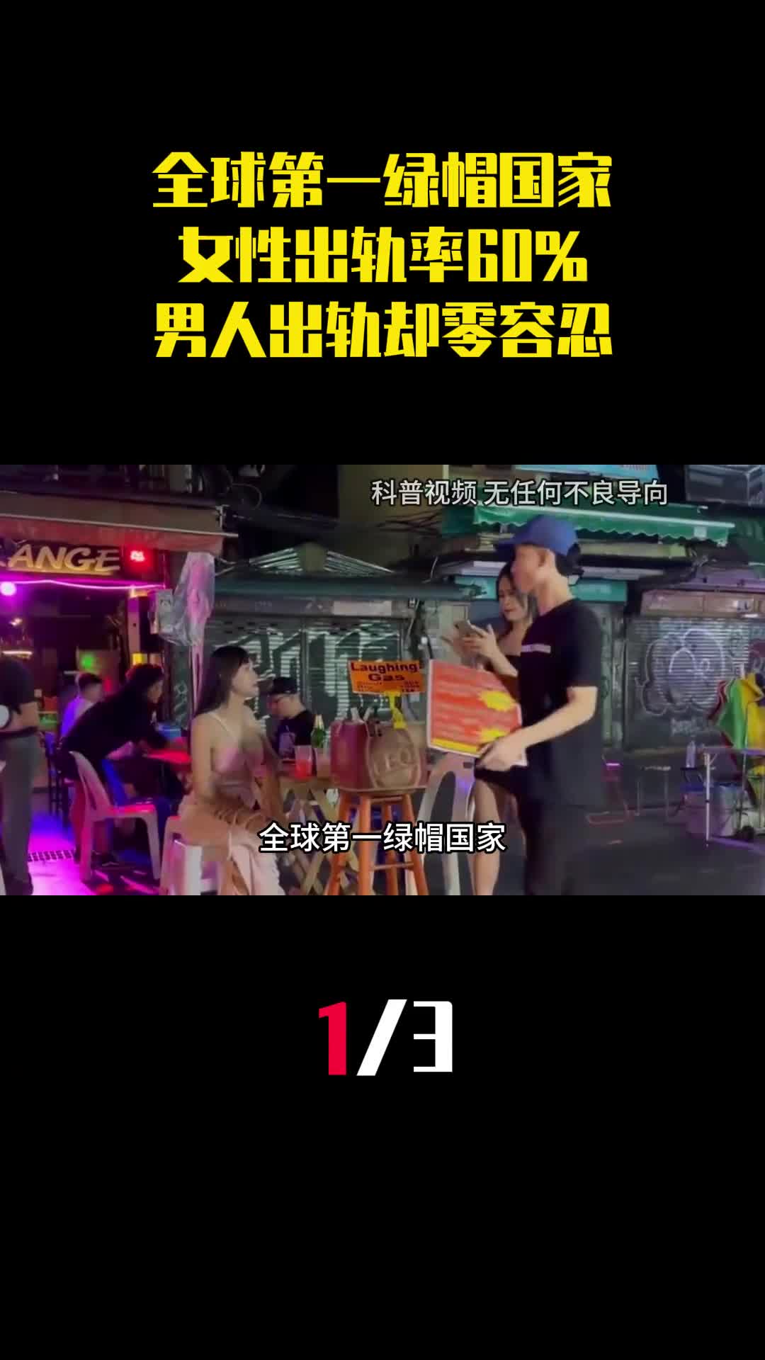 全球第一绿帽国家女性出轨率60为什么男人出轨却零容忍1