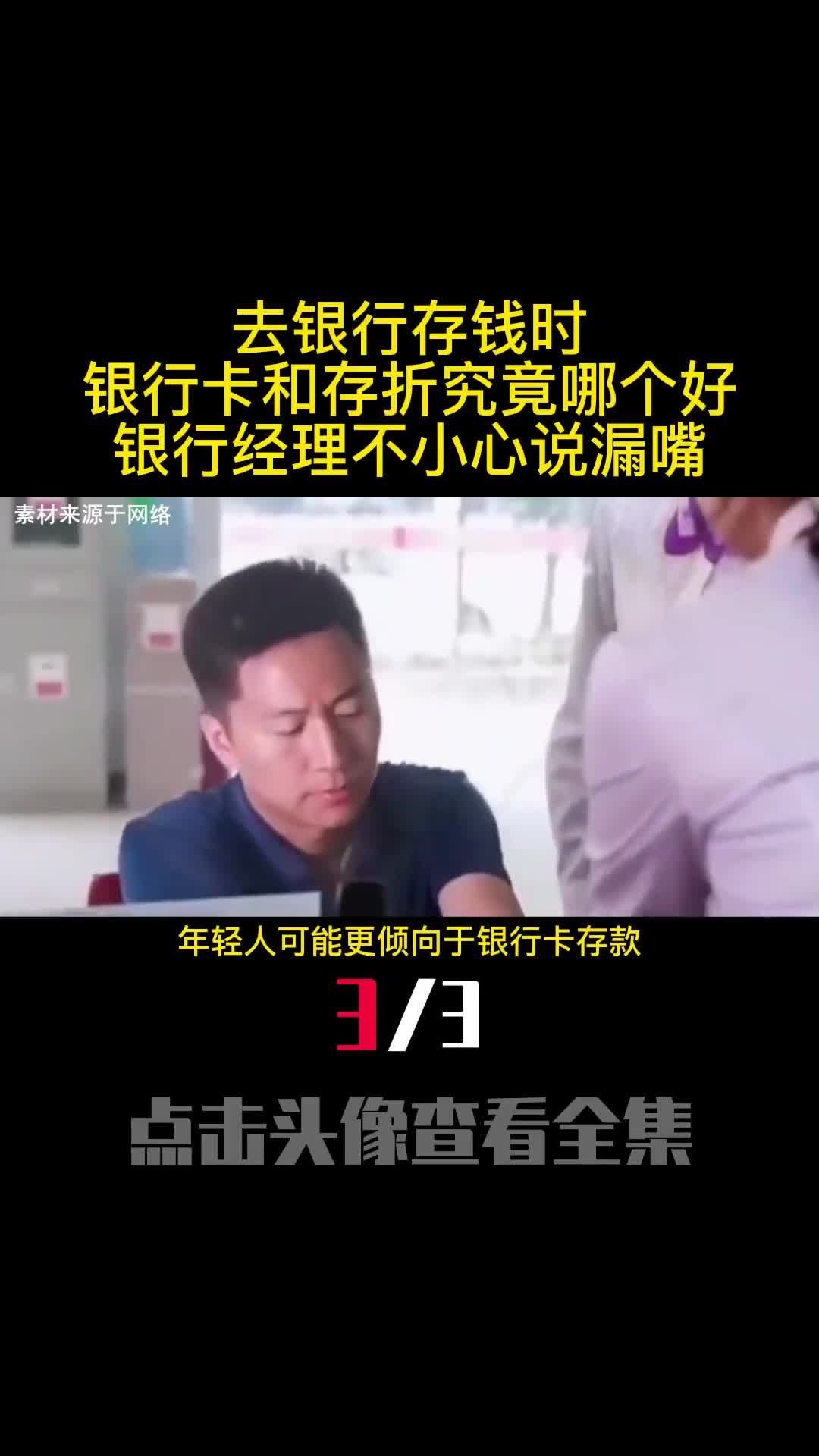 去银行存钱时银行卡和存折究竟哪个好银行经理不小心说漏嘴3