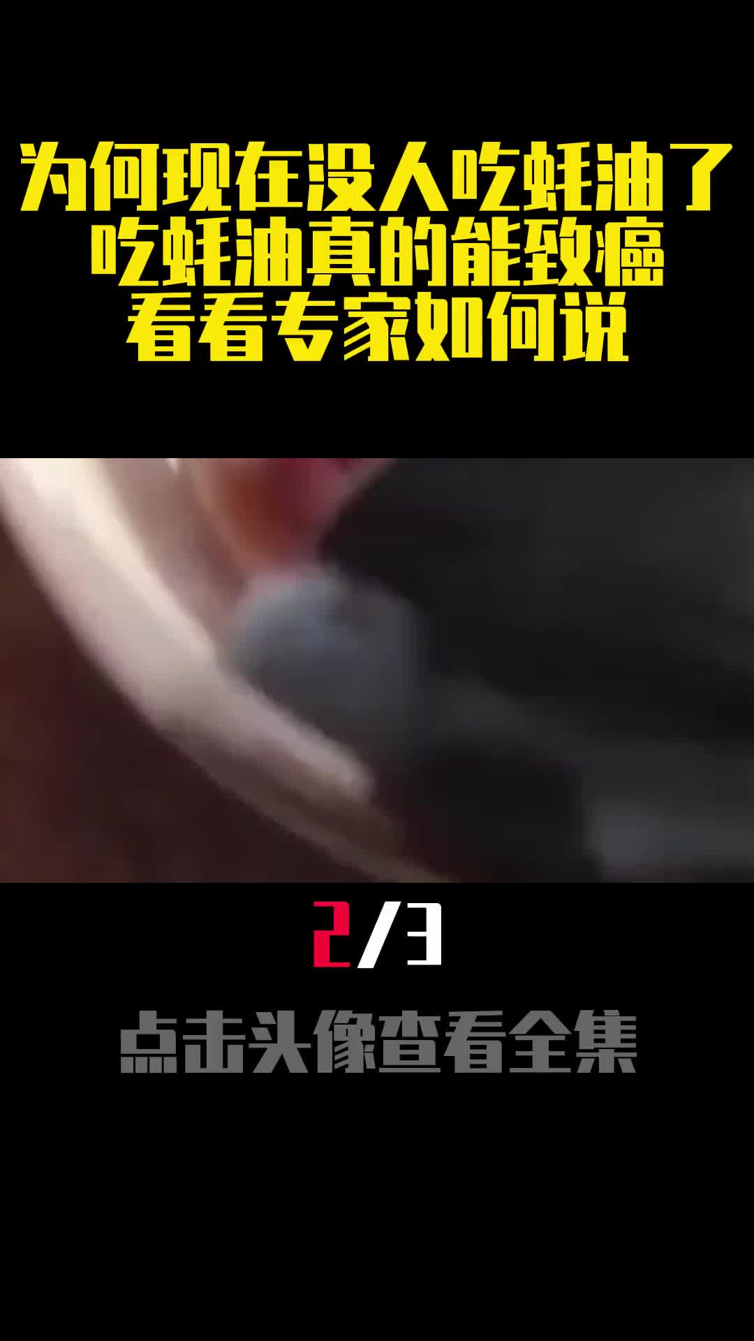 为何现在没人吃蚝油了吃蚝油真的能致癌看看专家如何说2
