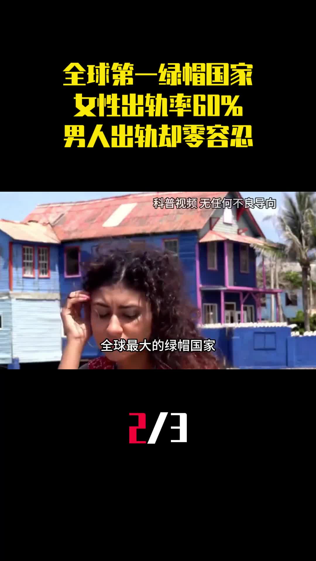 全球第一绿帽国家女性出轨率60为什么男人出轨却零容忍2