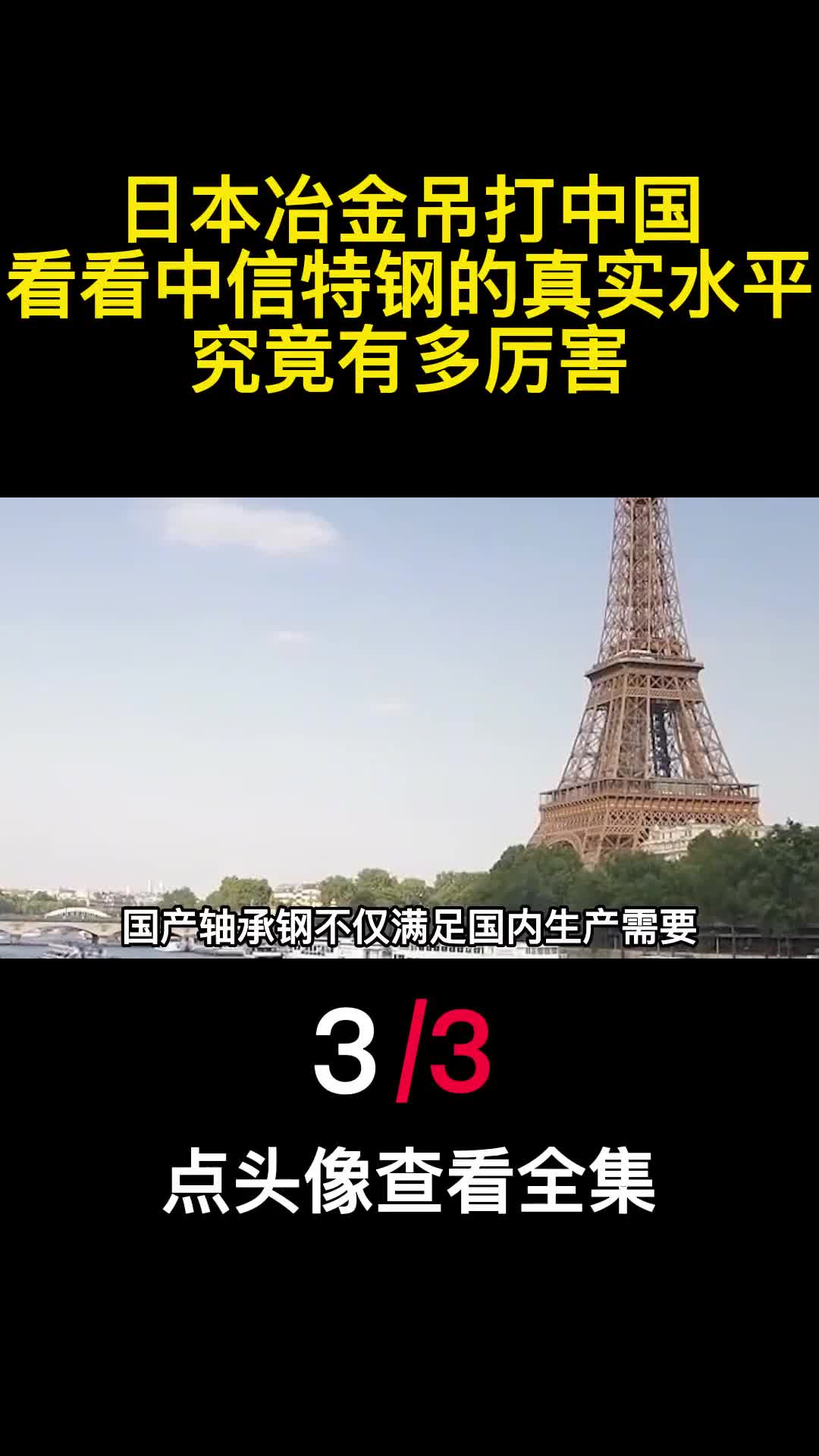 日本冶金吊打中国看看中信特钢的真实水平究竟有多厉害3
