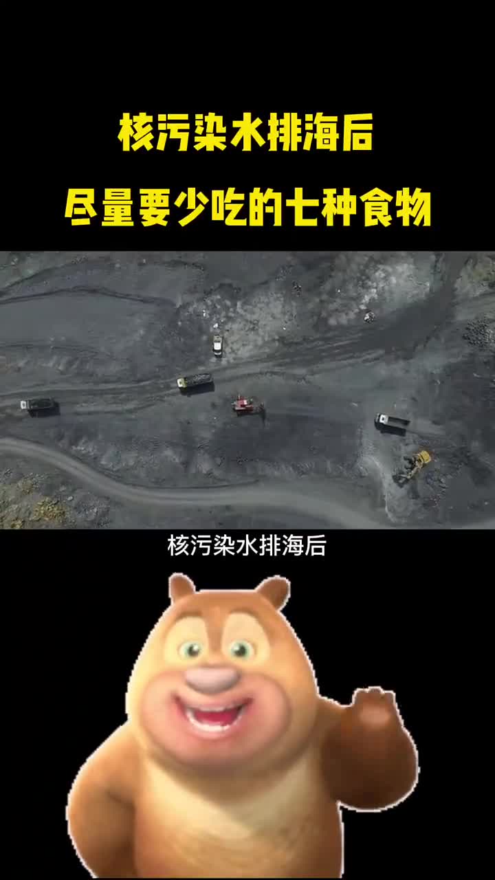 核污染水排海后尽量要少吃的七种食物