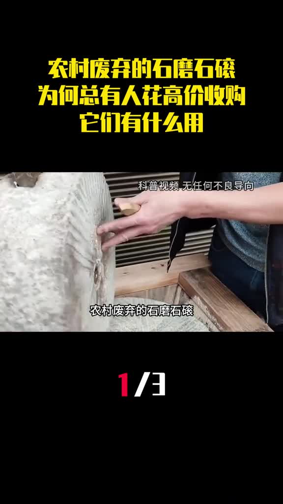 农村废弃的石磨石磙为何总有人花高价收购它们有什么用1