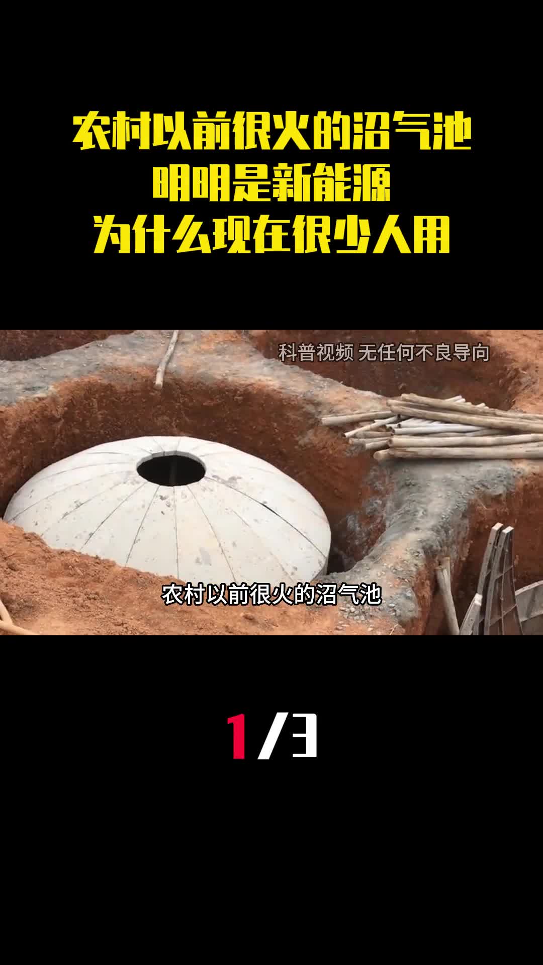 农村以前很火的沼气池明明是新能源为什么现在很少人用1