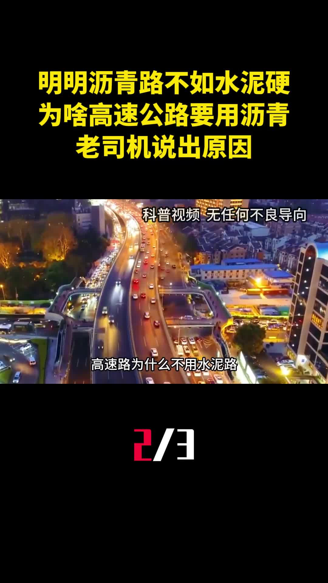 明明沥青路不如水泥硬为啥高速公路非要用沥青老司机说出原因2
