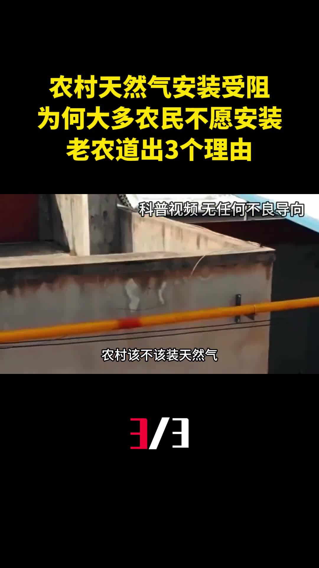 农村天然气安装受阻为何大多农民不愿安装老农道出3个理由3