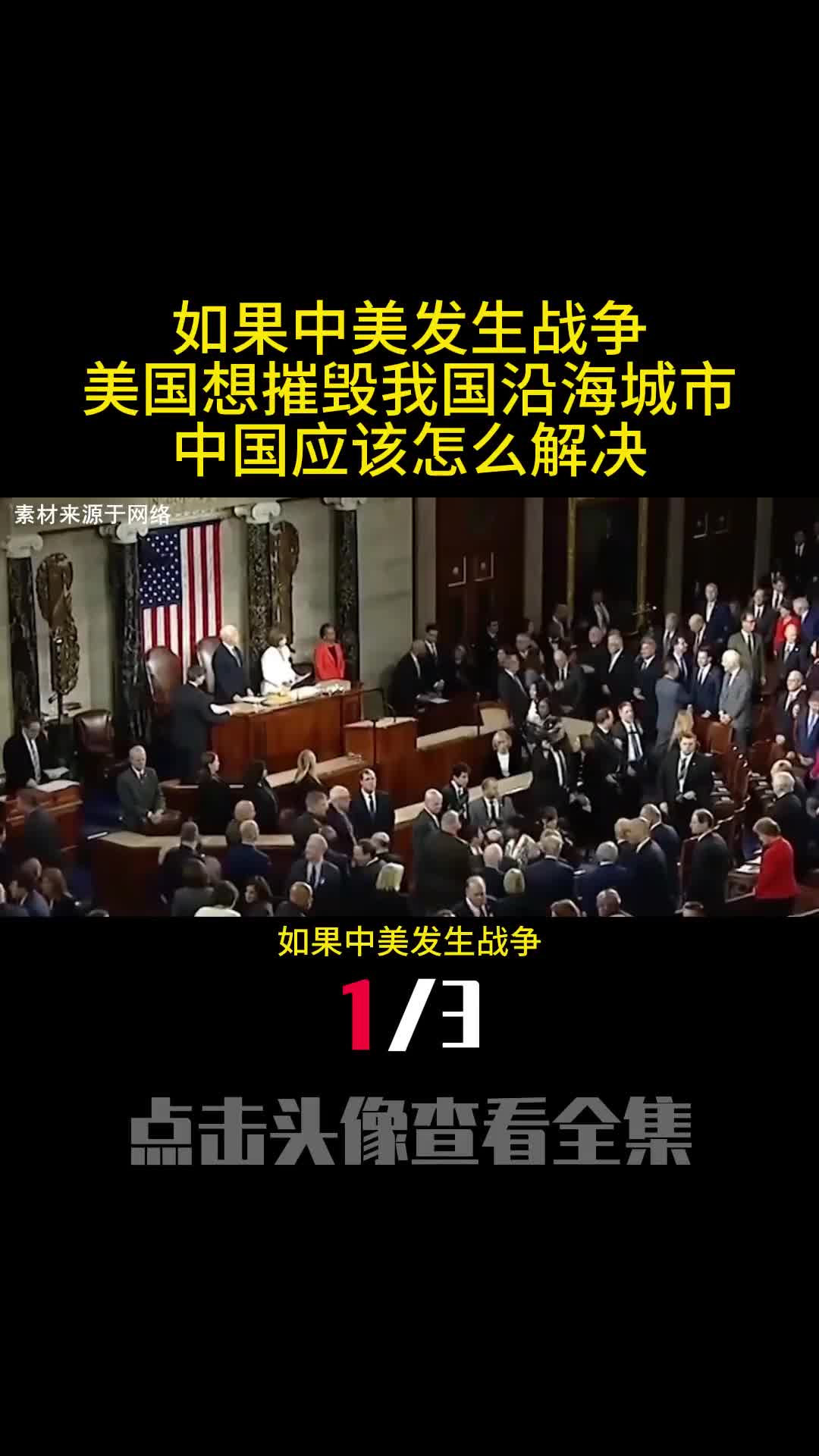 如果中美发生战争美国想摧毁我国沿海城市中国应该怎么解决1