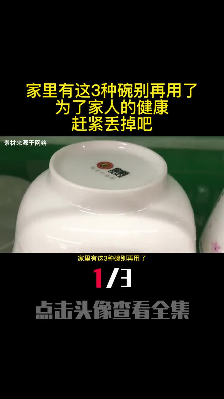家里有这3种碗别再用了为了家人的健康赶紧丢掉吧1