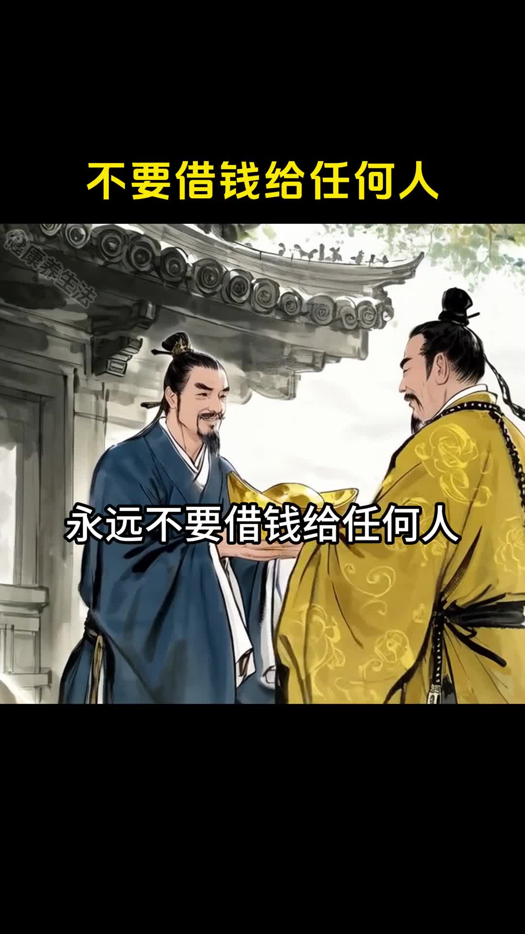 不要随便借钱给别人小心钱没了朋友也没了