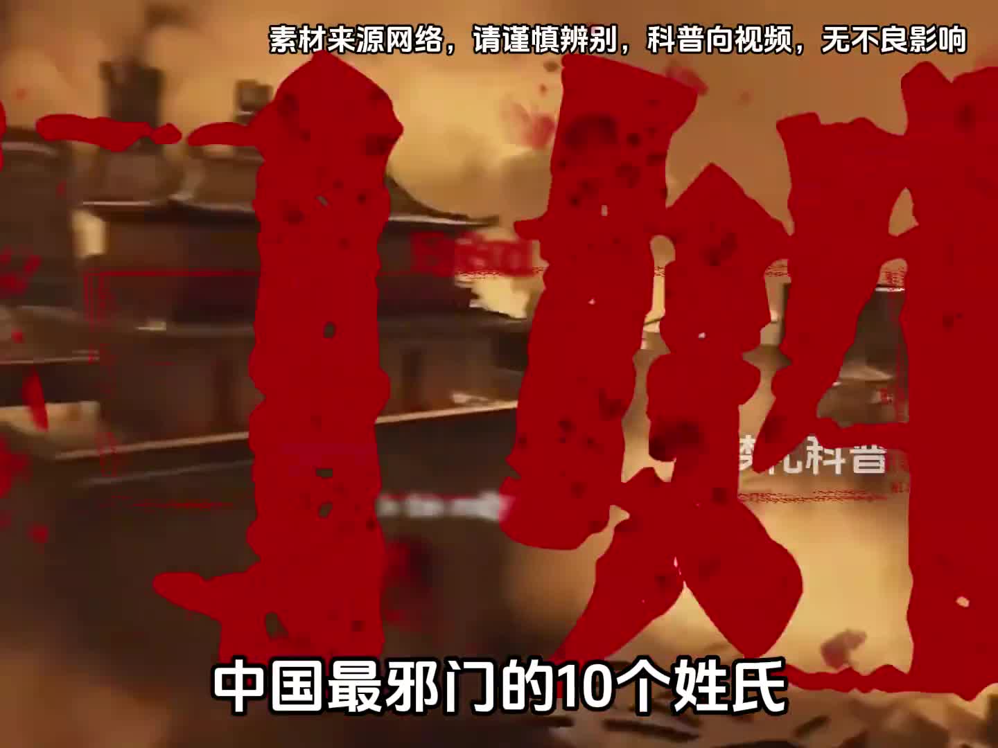 中国最邪门的十个姓氏取名都困难