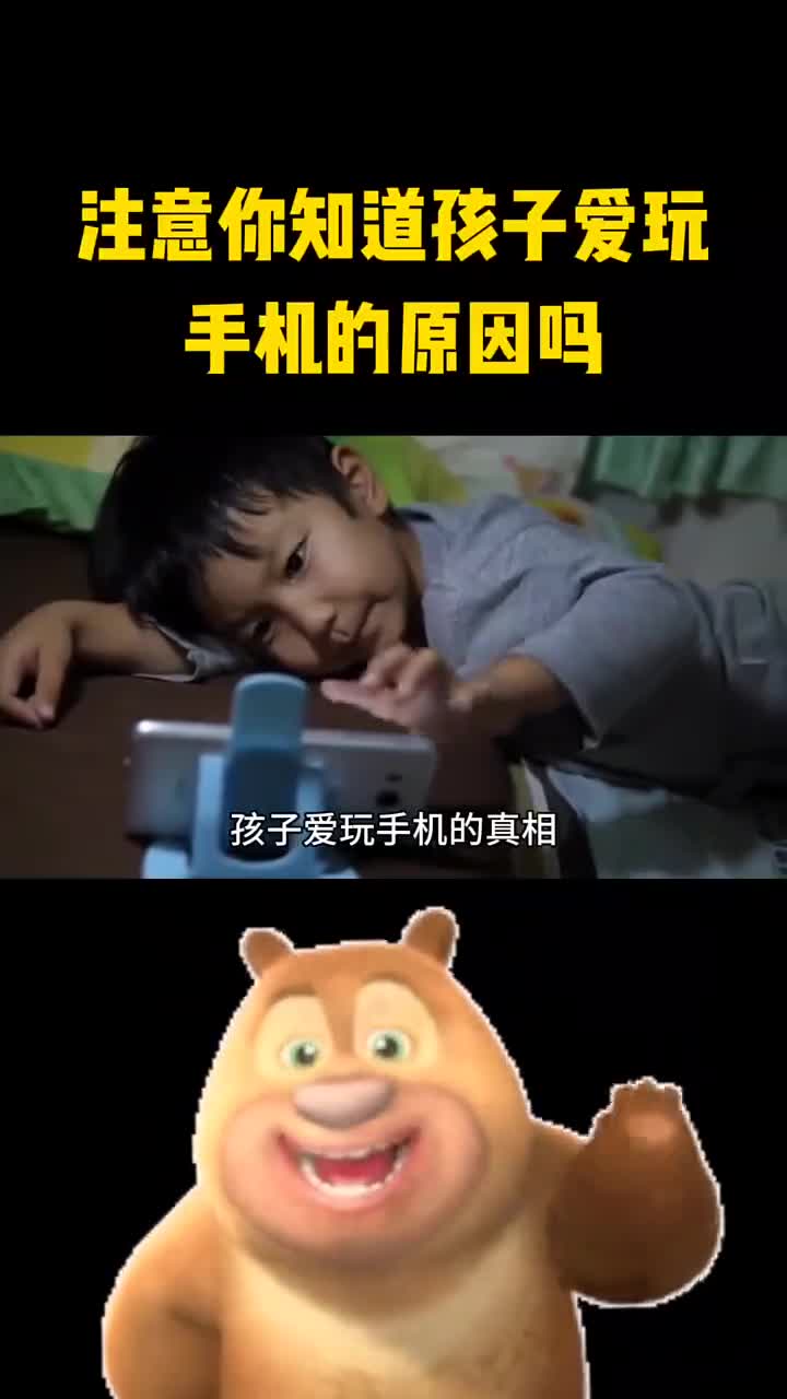 你知道孩子爱玩手机的原因吗