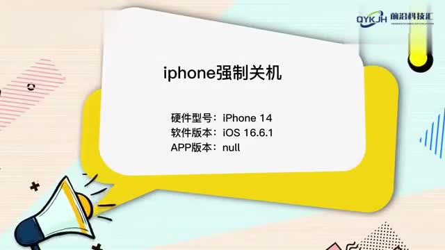 iphone强制关机