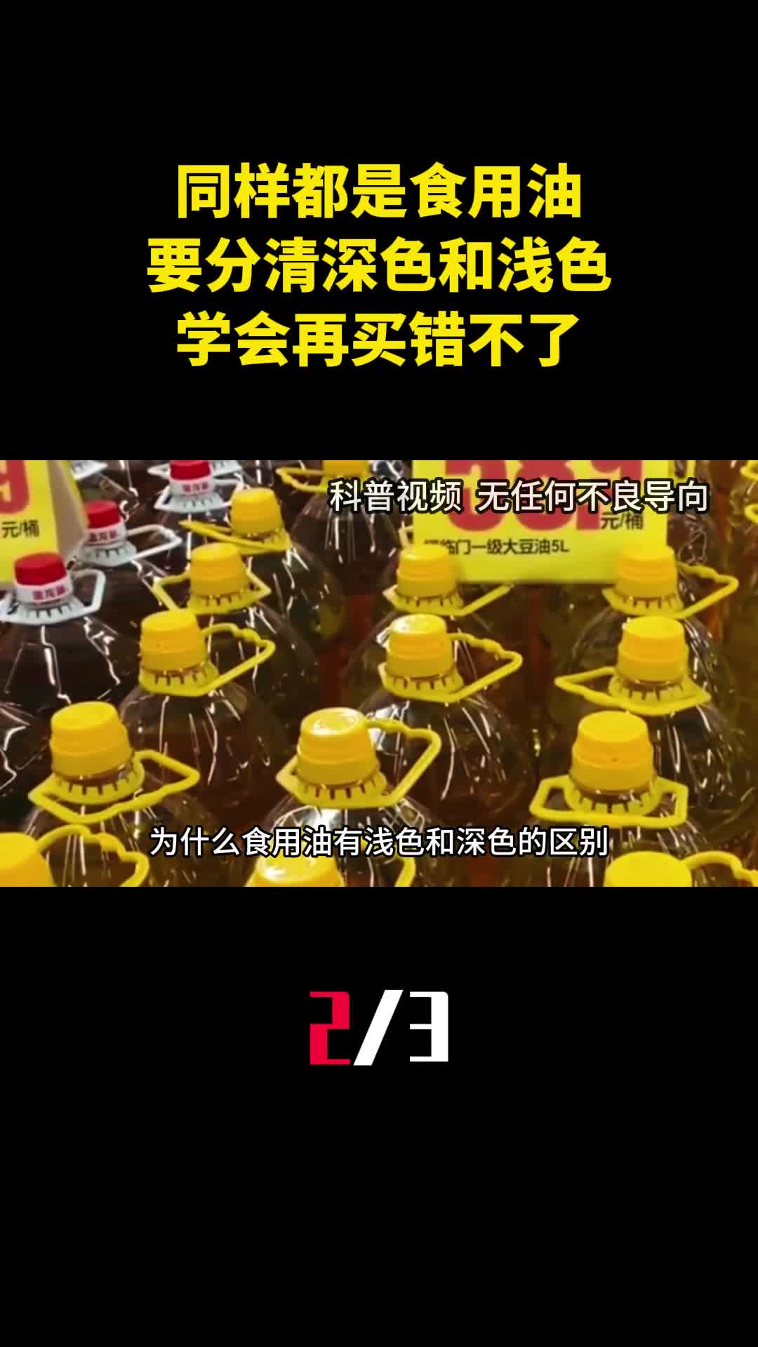同样都是食用油要分清深色和浅色学会再买错不了2