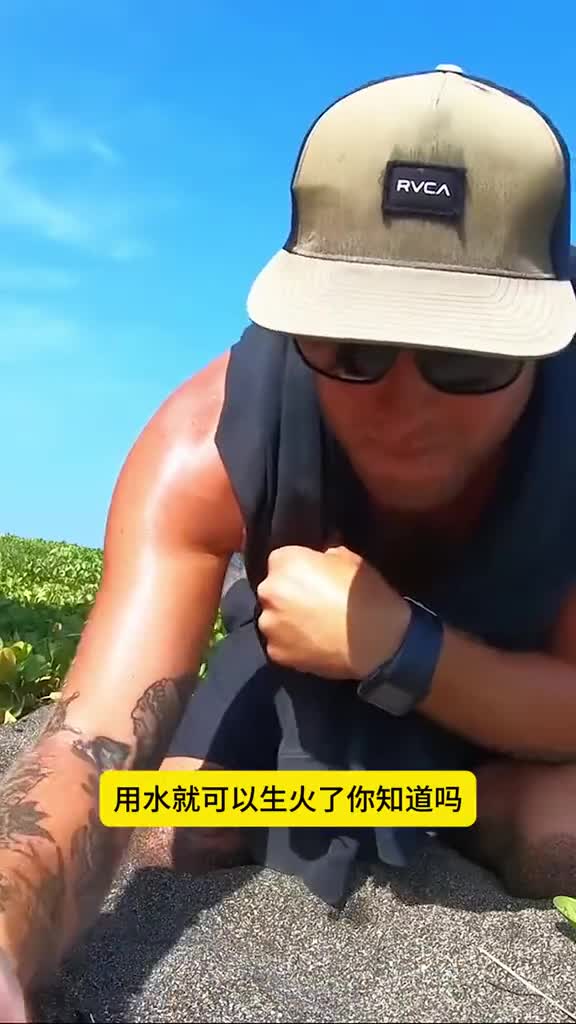 用水就可以生火了这技能一定要会关键时刻能救命