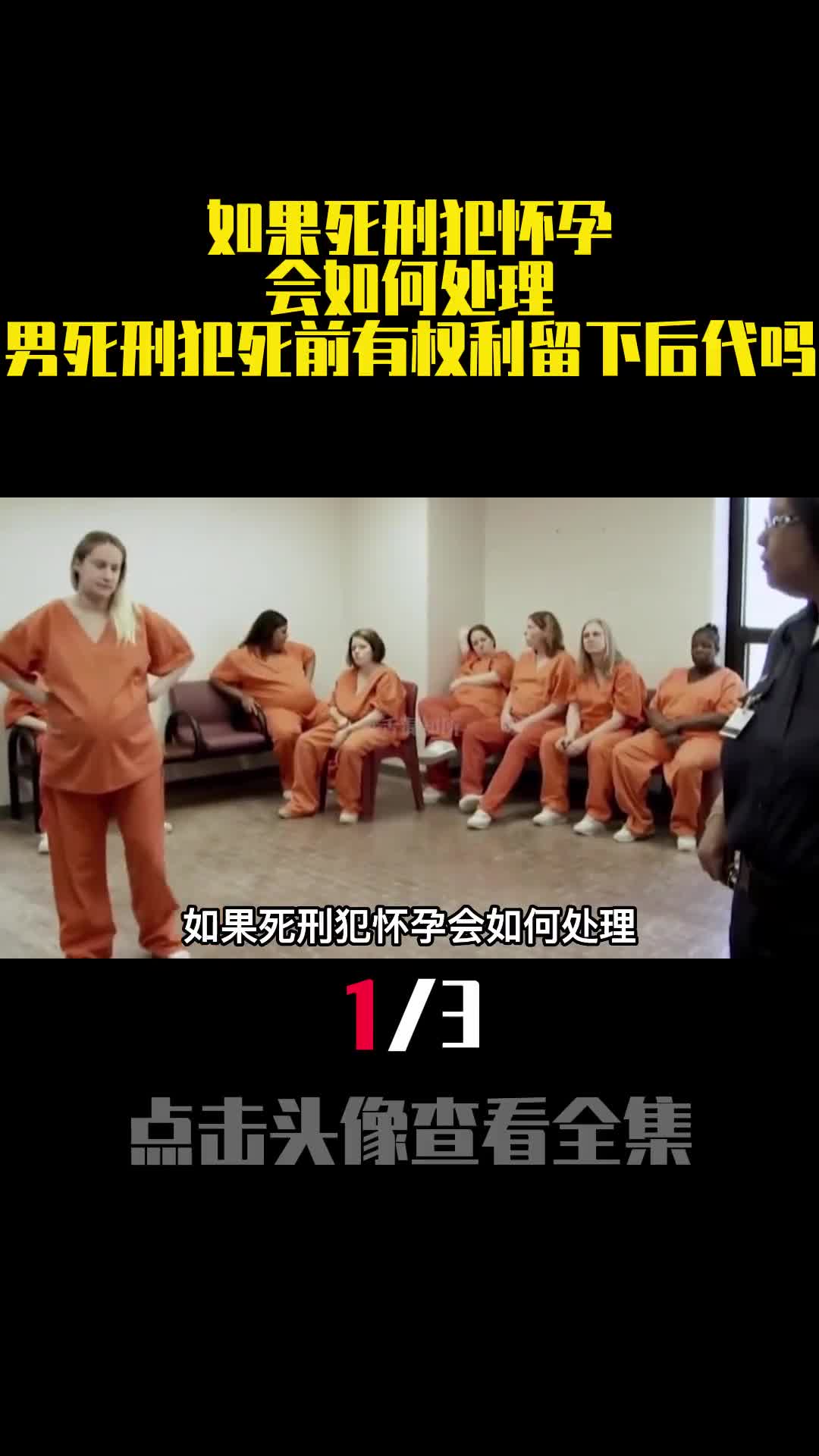 如果死刑犯怀孕会如何处理男死刑犯死前有权利留下后代吗1