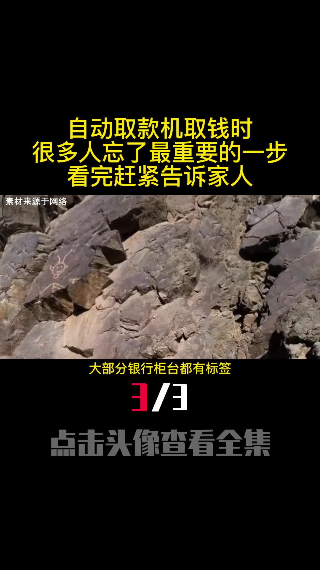自动取款机取钱时很多人忘了最重要的一步看完赶紧告诉家人3