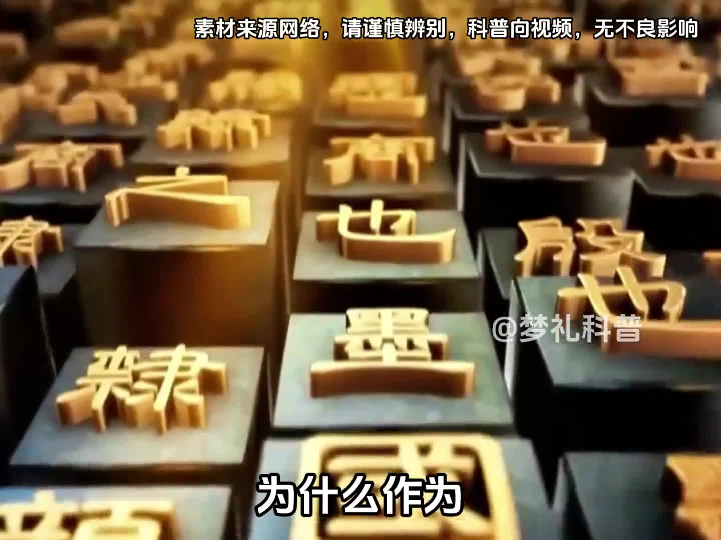 你知道为何汉字现在基本不再演化了吗