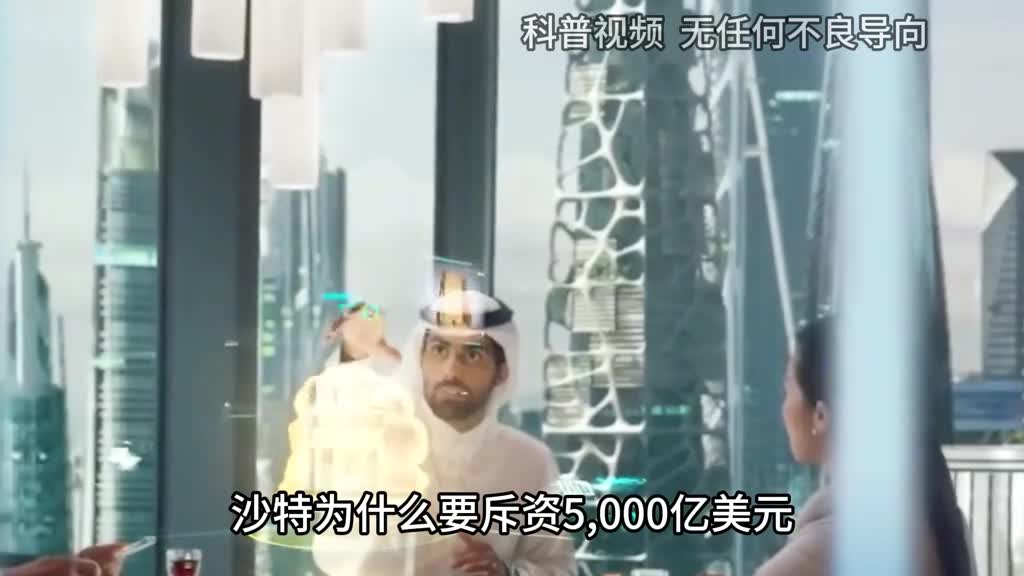 沙特斥资5000亿美元打造170公里未来新城没有公路实现零排放3