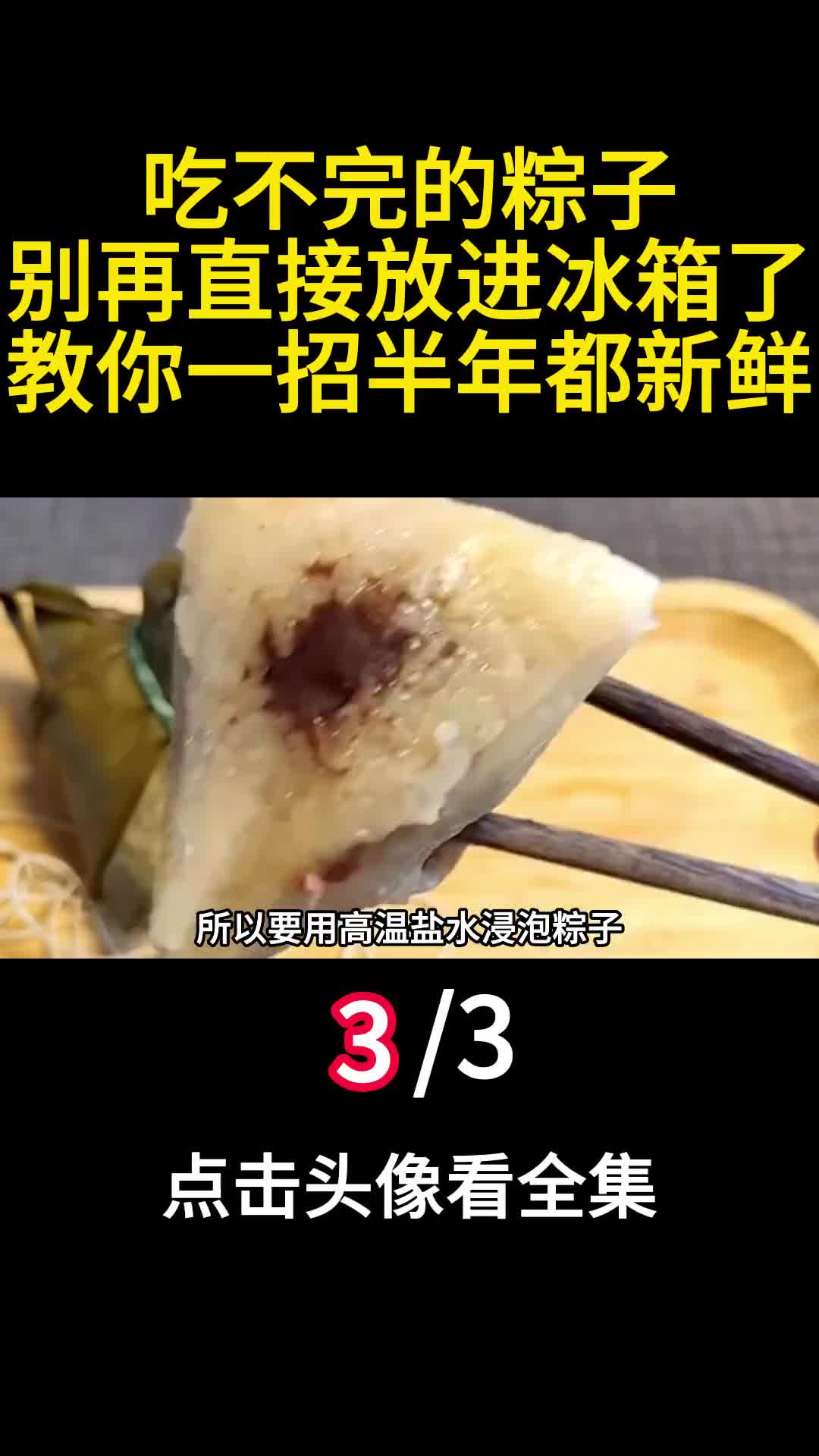 吃不完的粽子别再直接放进冰箱了教你一招半年都新鲜3