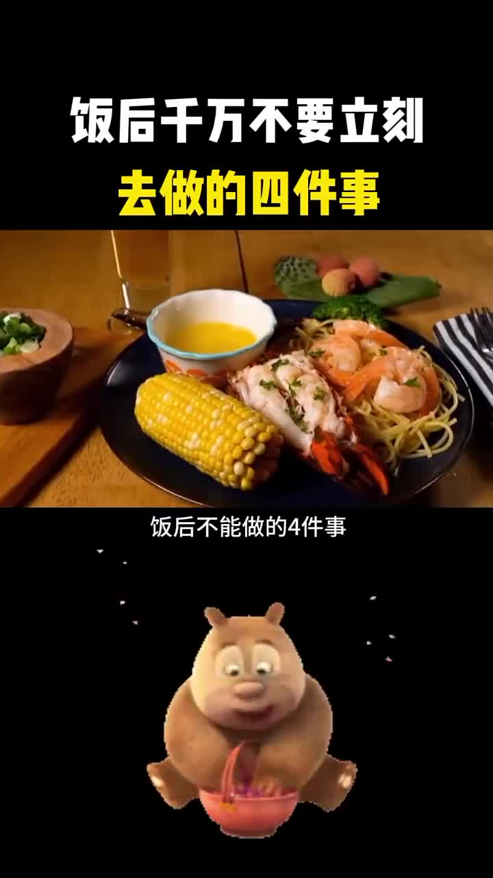 饭后千万不能马上做这些事