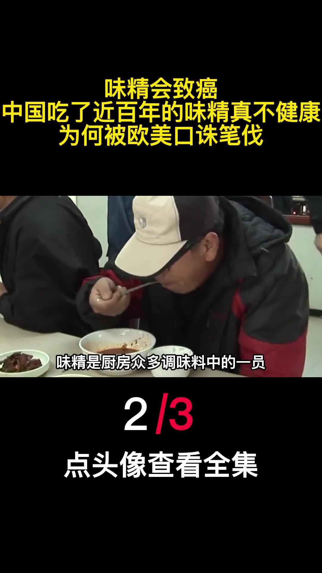 味精会致癌中国吃了近百年的味精真不健康为何被欧美口诛笔伐2