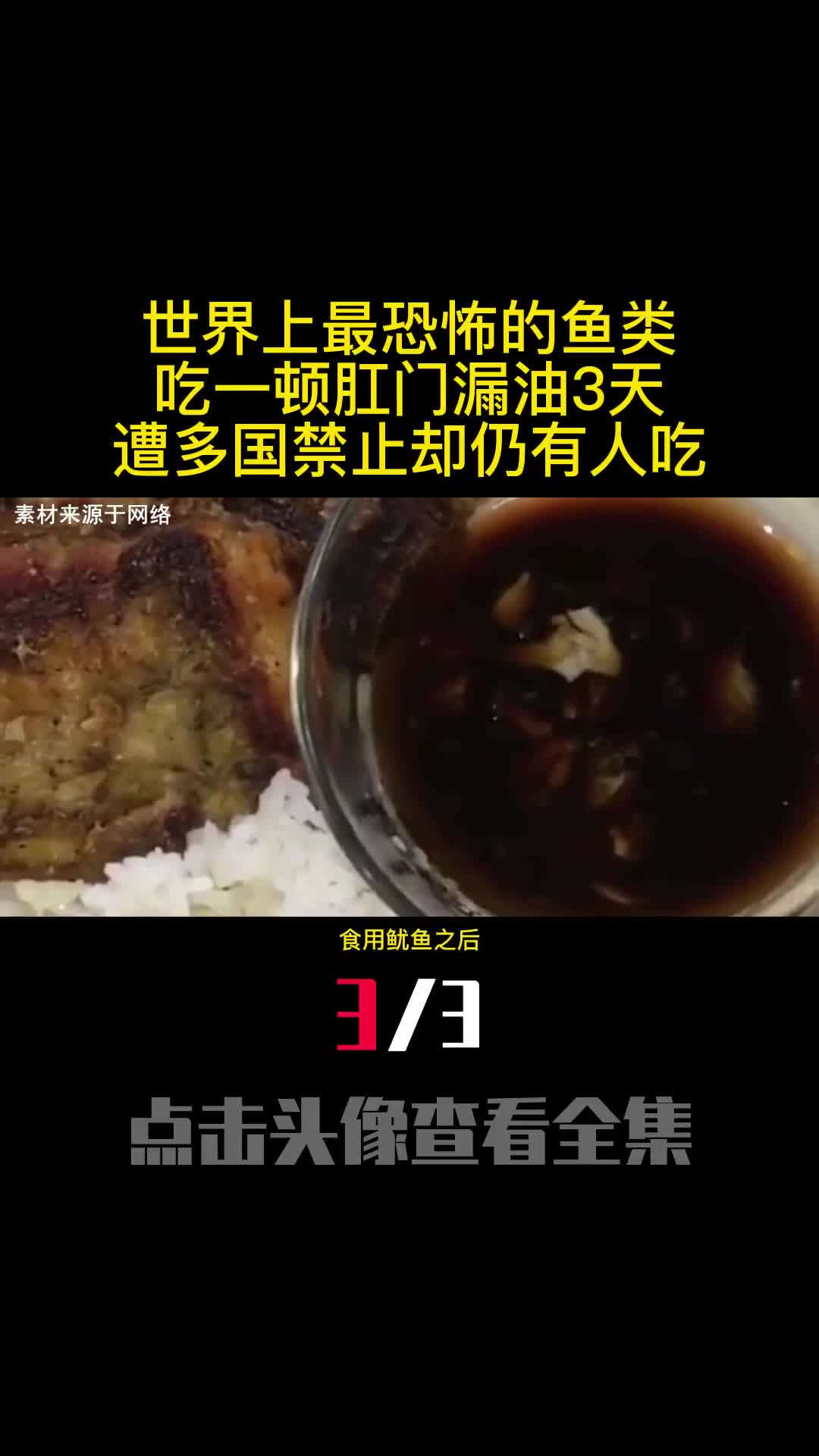 世界上最恐怖的鱼类吃一顿肛门漏油3天遭多国禁止却仍有人吃3