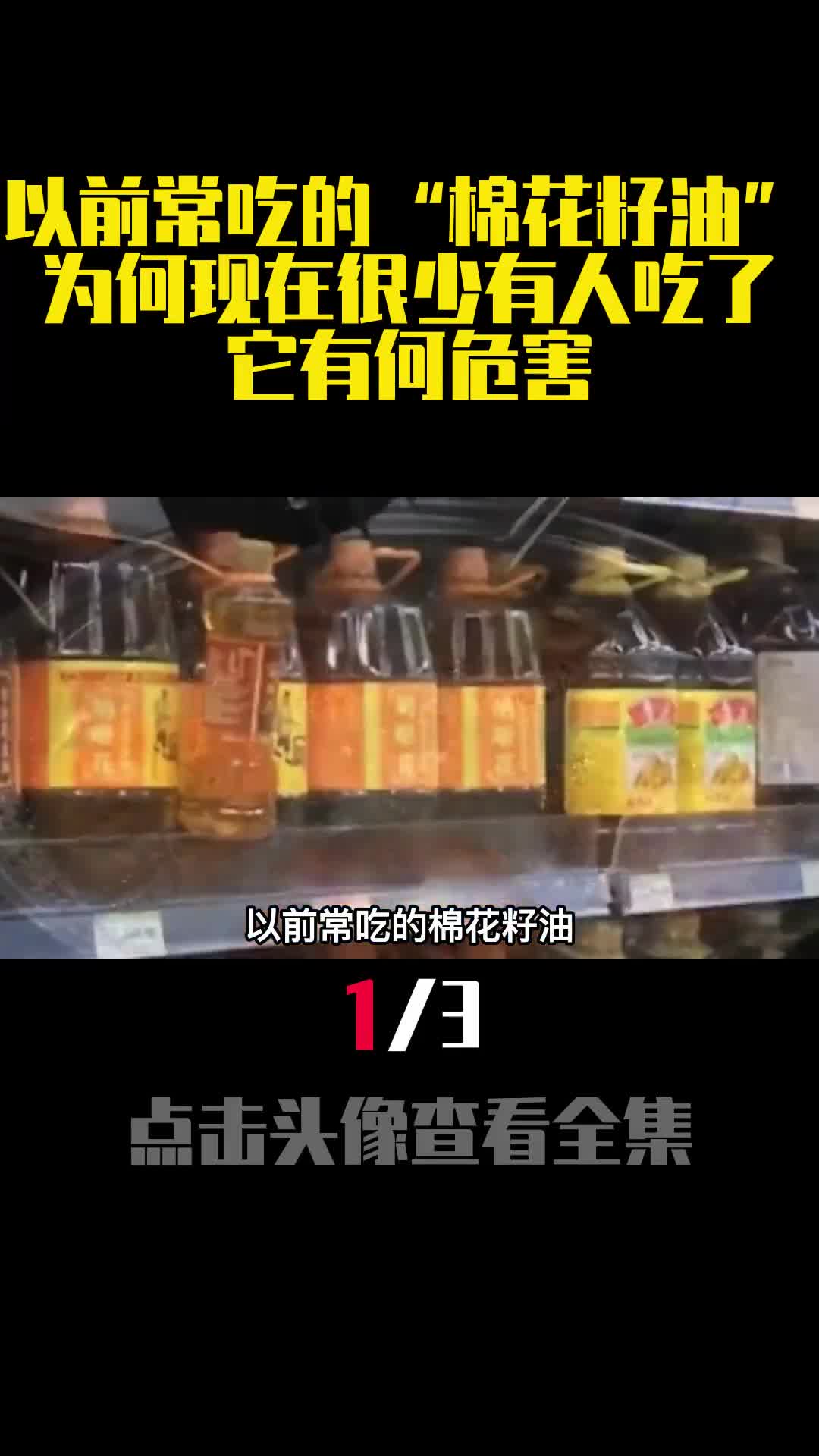 以前常吃的棉花籽油为何现在很少有人吃了它有何危害1