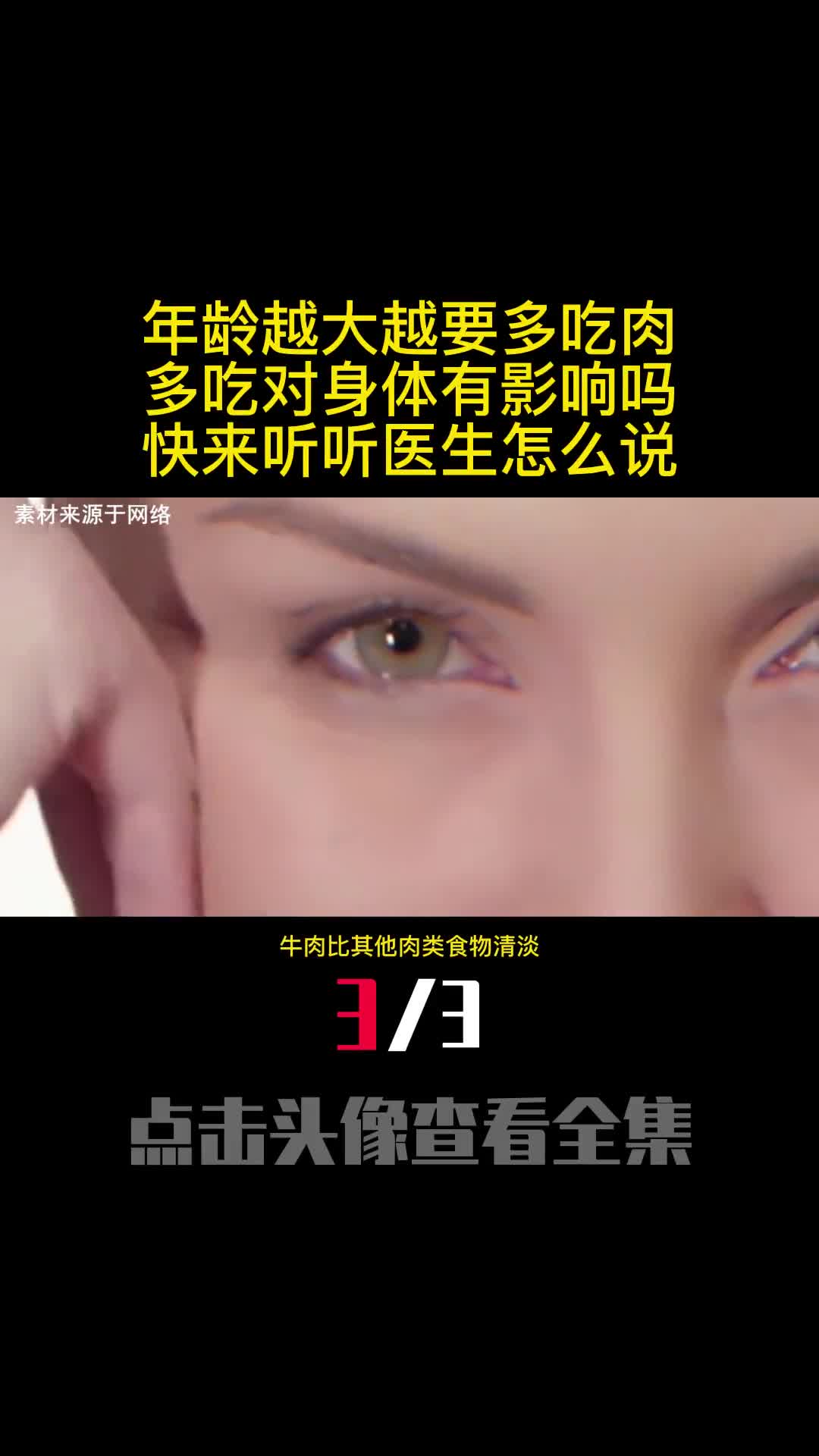 年龄越大越要多吃肉多吃对身体有影响吗快来听听医生怎么说3