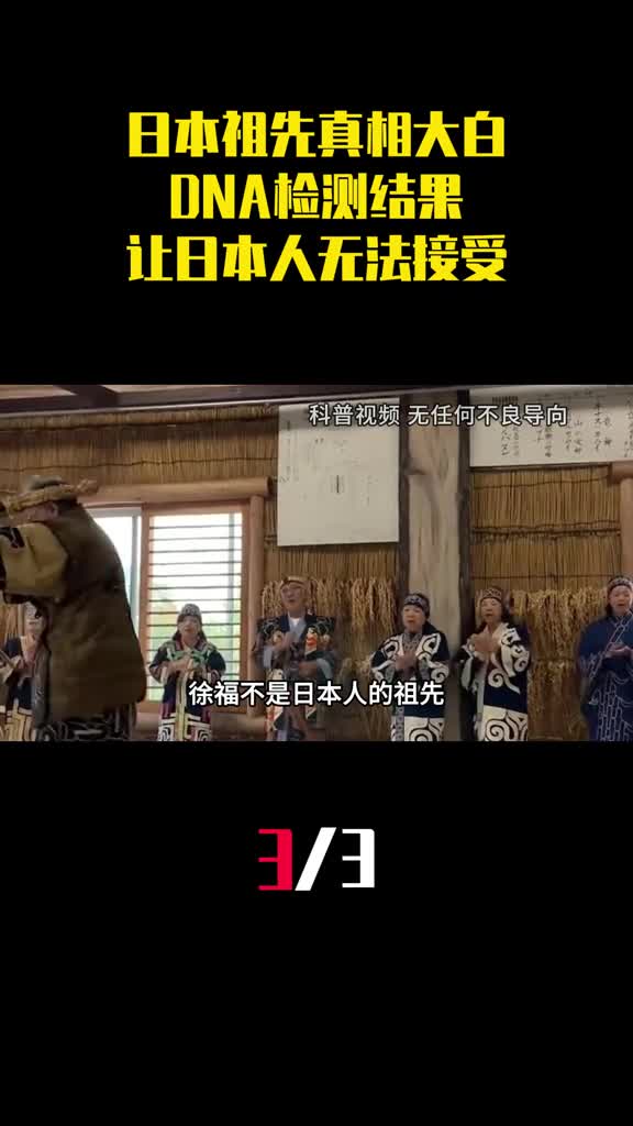 日本的祖先真相大白DNA检测结果给出答案让日本人无法接受3