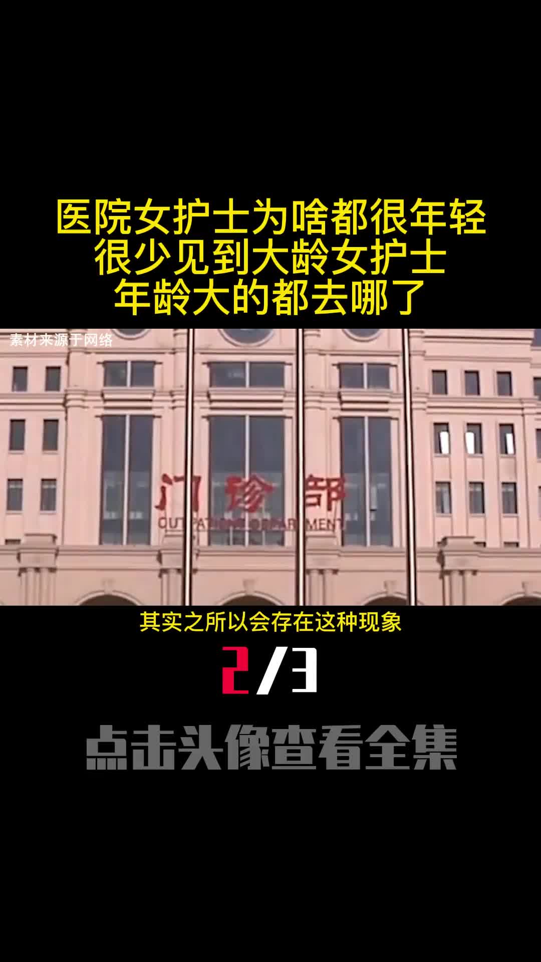 医院女护士为啥都很年轻很少见到大龄女护士年龄大的都去哪了2