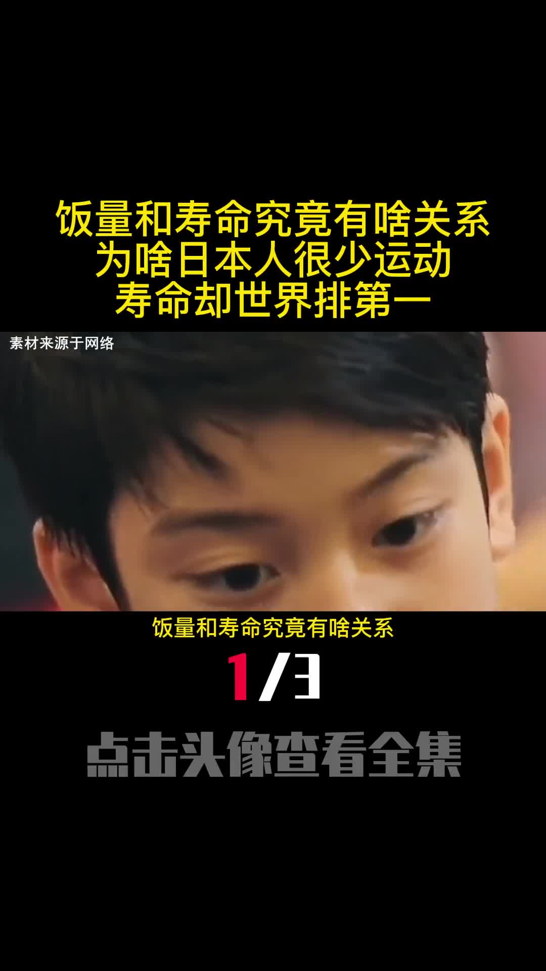 饭量和寿命究竟有啥关系为啥日本人很少运动寿命却世界排第一1