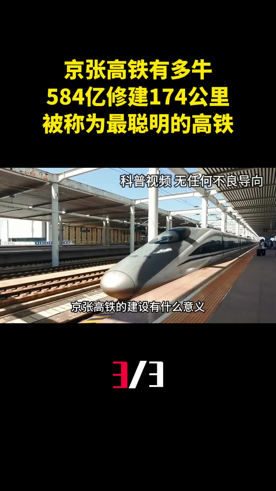 京张高铁有多牛斥资584亿修建174公里被称为世界上最聪明的高铁3