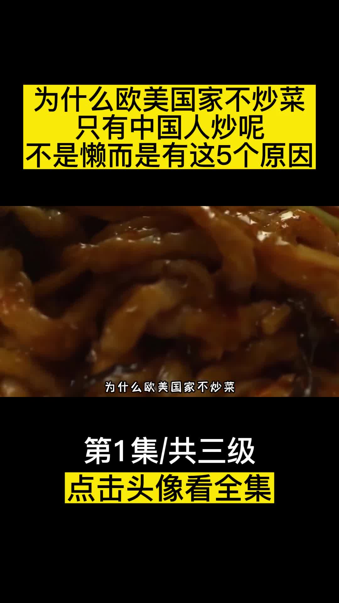 为什么欧美国家不炒菜只有中国人炒呢不是懒而是有这5个原因