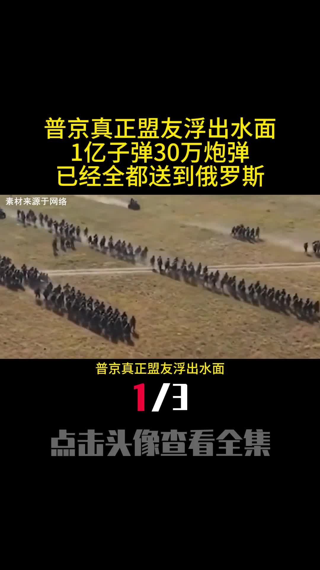 普京真正盟友浮出水面1亿子弹30万炮弹已经全都送到俄罗斯1