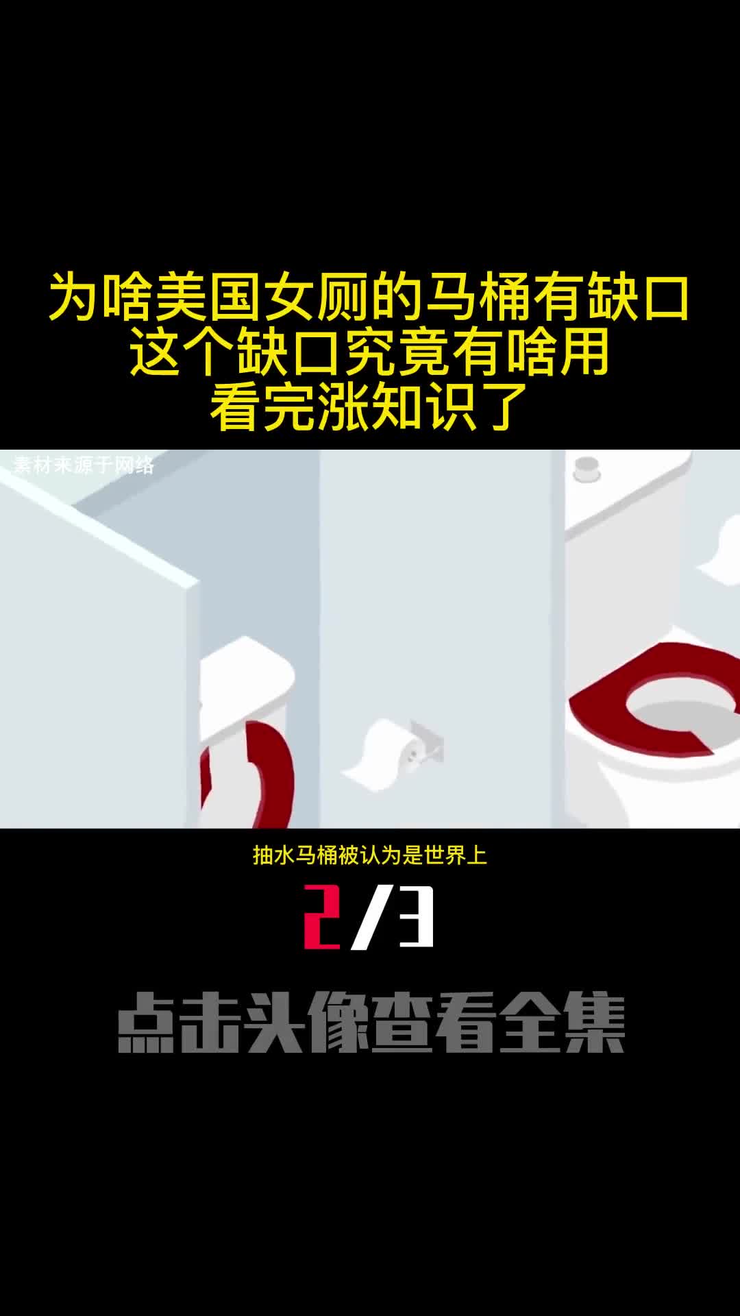 为啥美国女厕的马桶有缺口这个缺口究竟有啥用看完涨知识了2